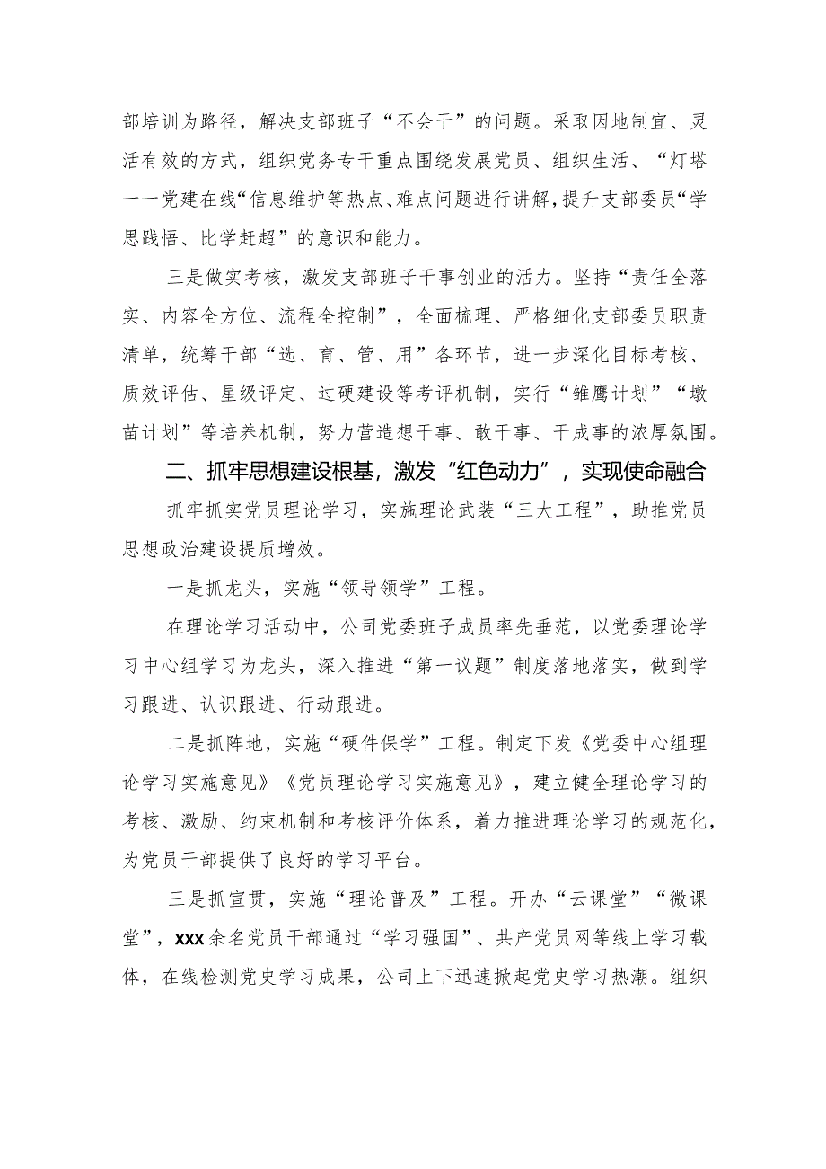 新时代国有企业党建与业务融合路径探析主题材料汇编（3篇）.docx_第3页