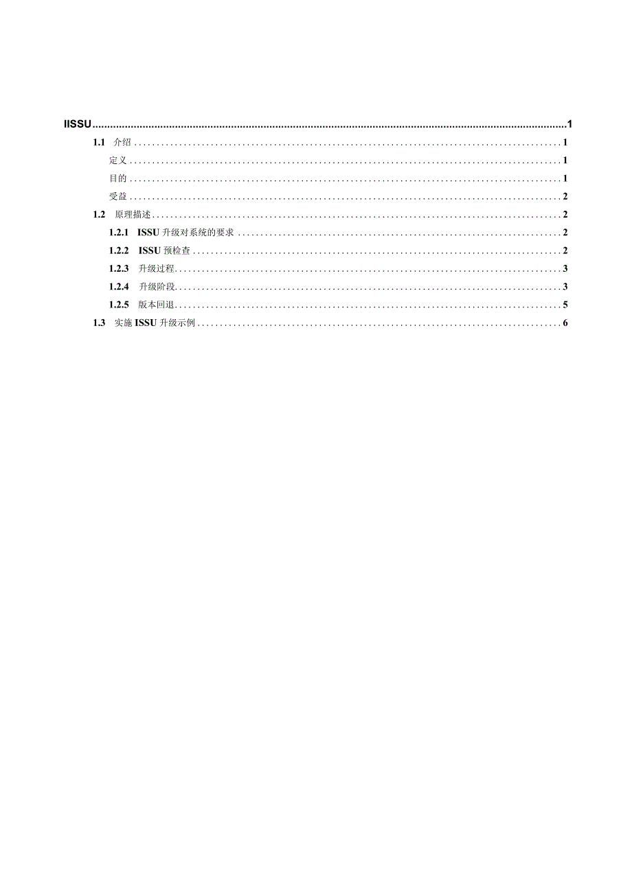 ISSU技术白皮书手册.docx_第2页