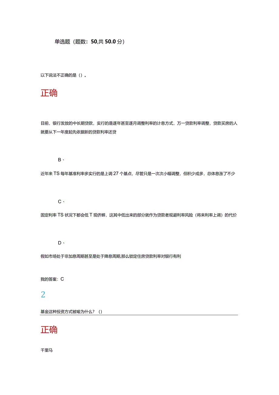 2024个人理财规划考试答案(10个没有答案)要点.docx_第1页