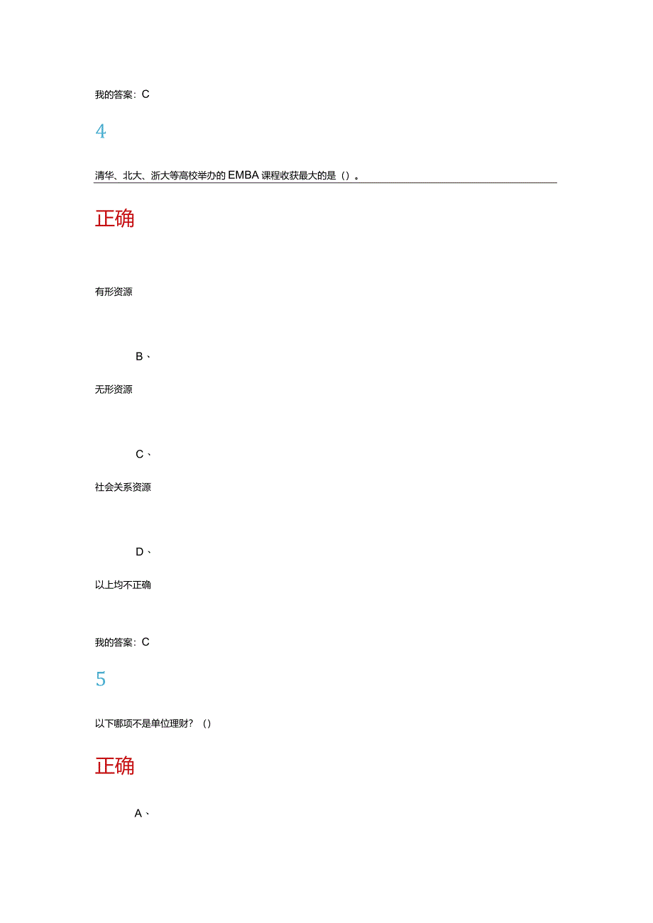 2024个人理财规划考试答案(10个没有答案)要点.docx_第3页