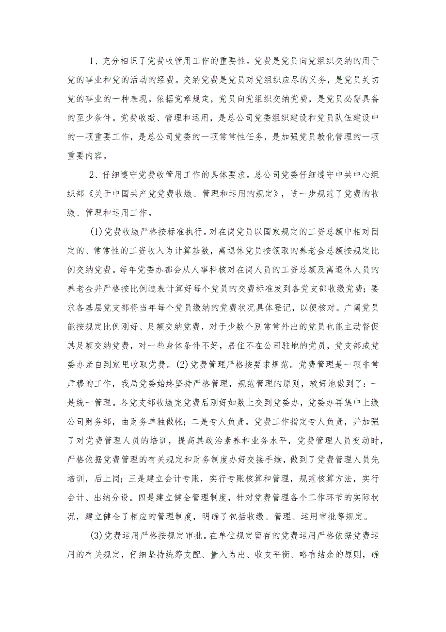 2024党费收缴工作自查报告与2024公务接待情况自查报告汇编.docx_第3页