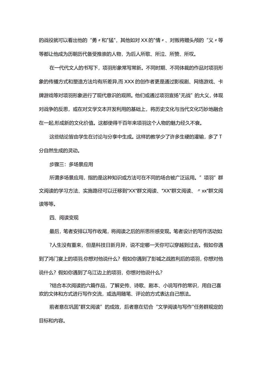 “洋葱阅读法”引领下的群文阅读实施路径（二）.docx_第2页