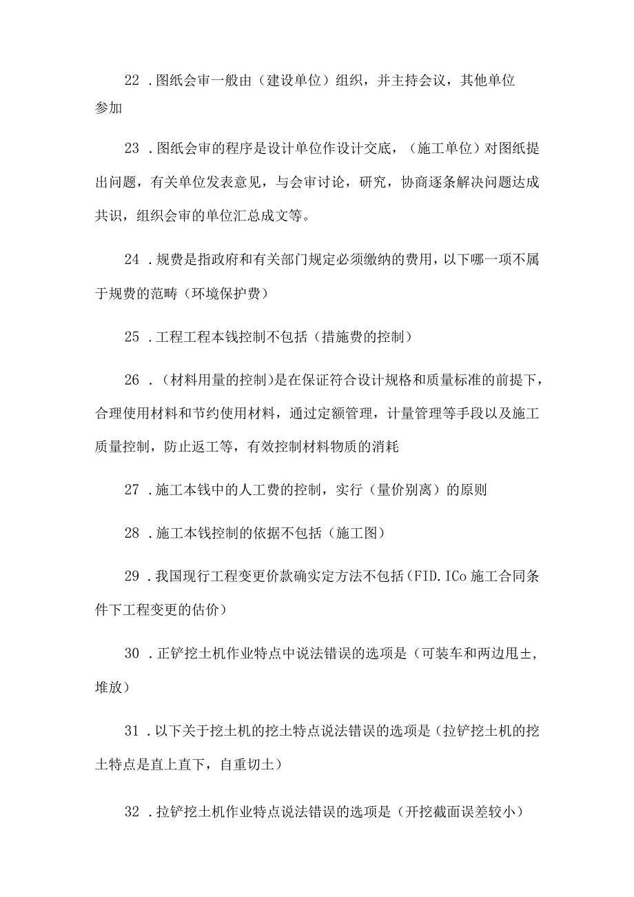 2024年土建施工员资格考试业务知识复习题库及答案（共150题）.docx_第3页