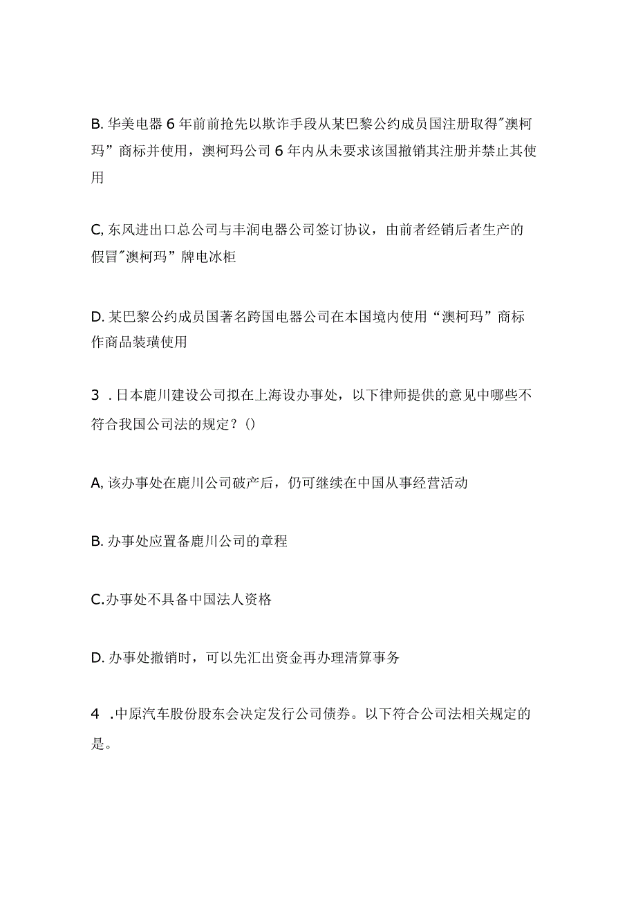 2024年全国司法考试《专利法》模拟试题解析及答案（三）.docx_第2页