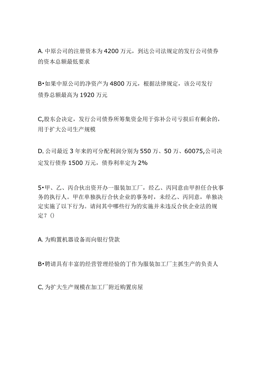 2024年全国司法考试《专利法》模拟试题解析及答案（三）.docx_第3页