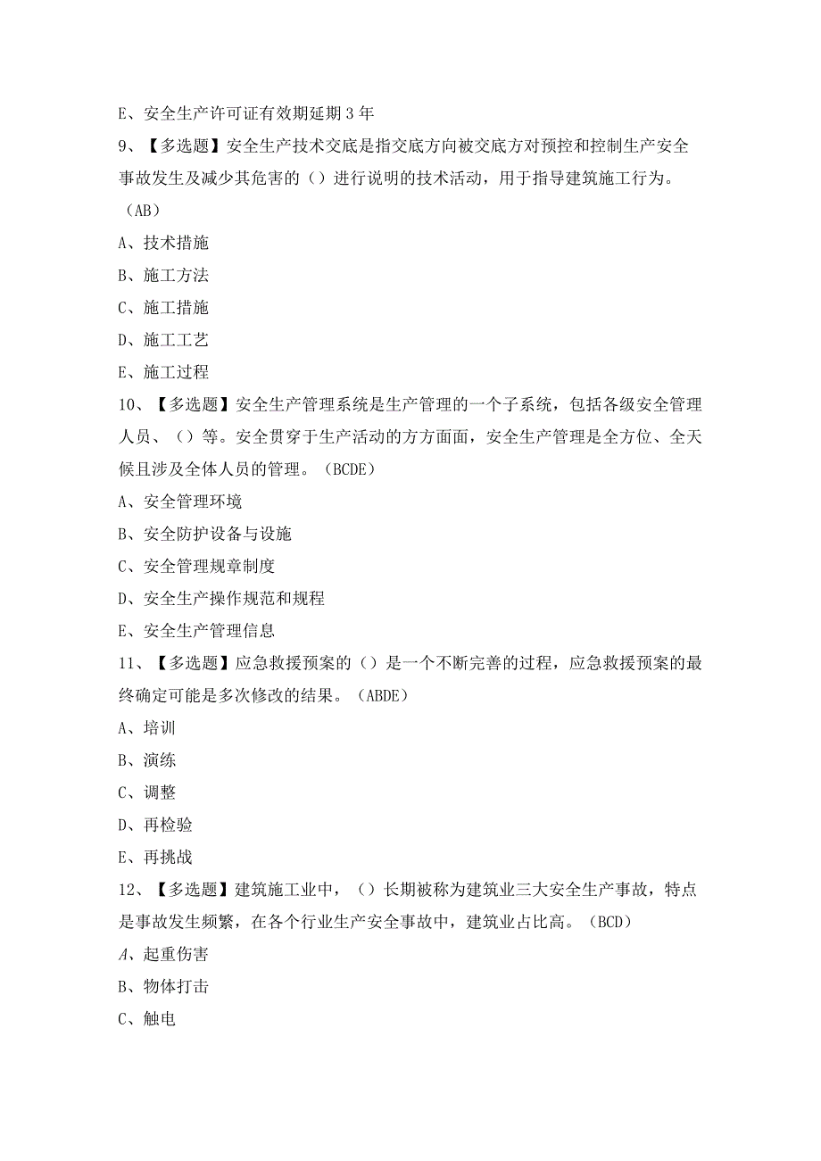 2024年【上海市安全员C3证】模拟考试及答案.docx_第3页