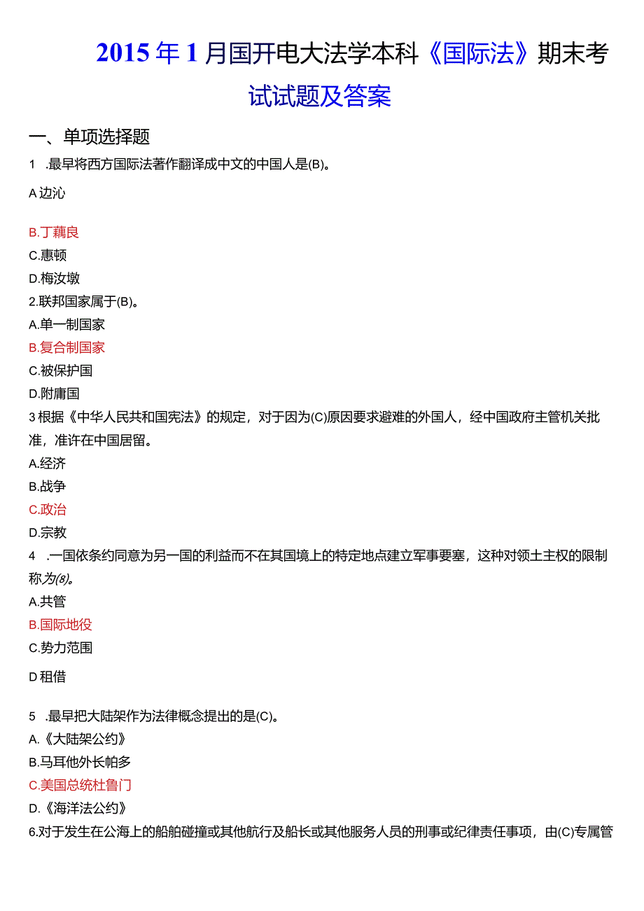 2015年1月国开电大法学本科《国际法》期末考试试题及答案.docx_第1页