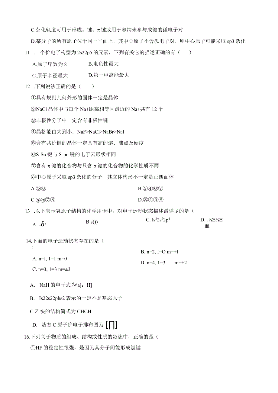 2023-2024学年苏教版新教材选择性必修二专题2第一单元原子核外电子的运动作业.docx_第3页