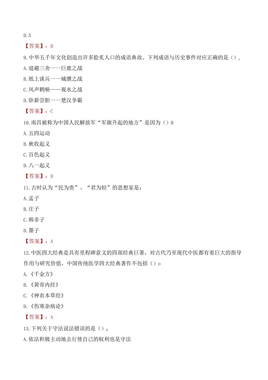 2023年庆阳市庆城县招聘事业单位人员考试真题及答案.docx_第3页