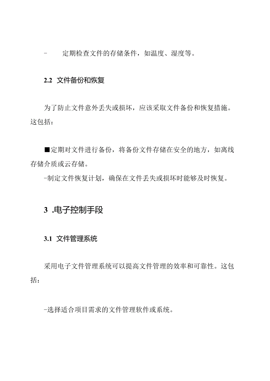 工程文件的控制措施与手段.docx_第2页