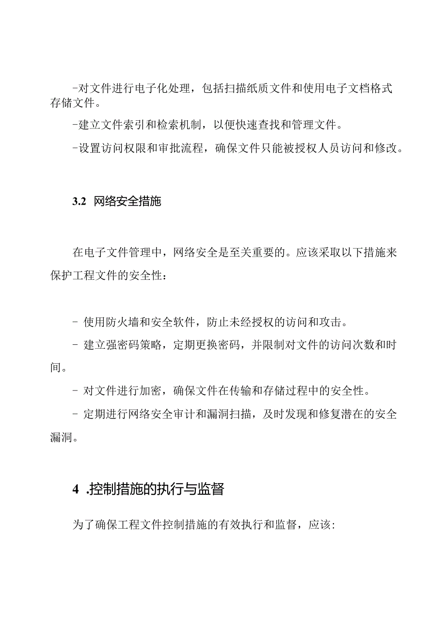 工程文件的控制措施与手段.docx_第3页