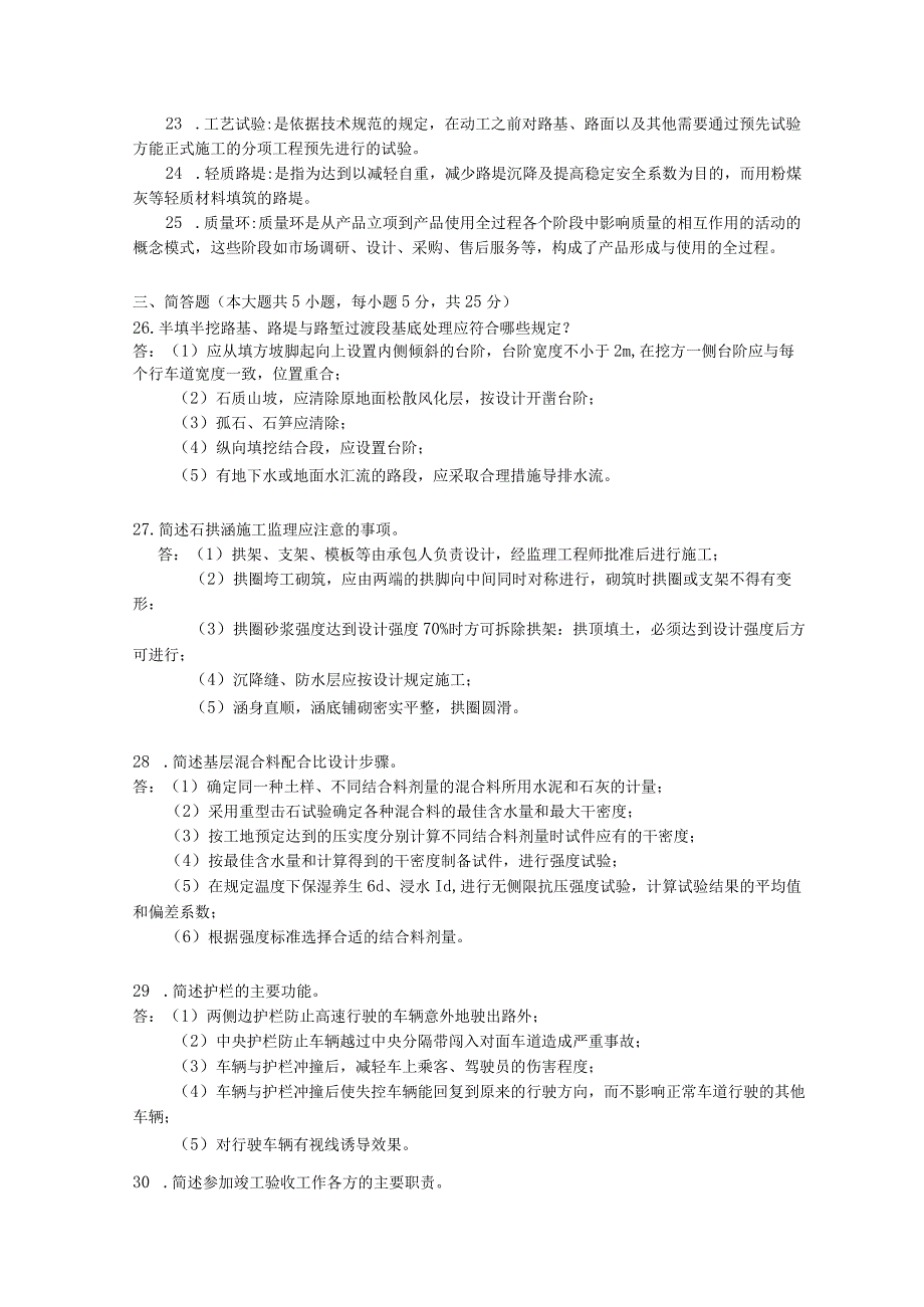 2017年10月自学考试06086《工程监理》试题和答案.docx_第3页