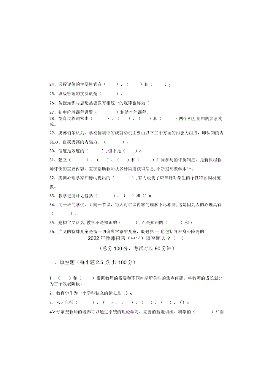 2022年教师招聘(中学)填空题大全.docx_第2页