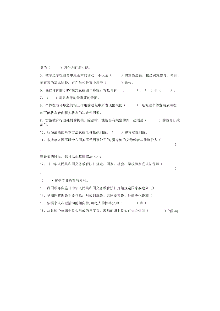 2022年教师招聘(中学)填空题大全.docx_第3页