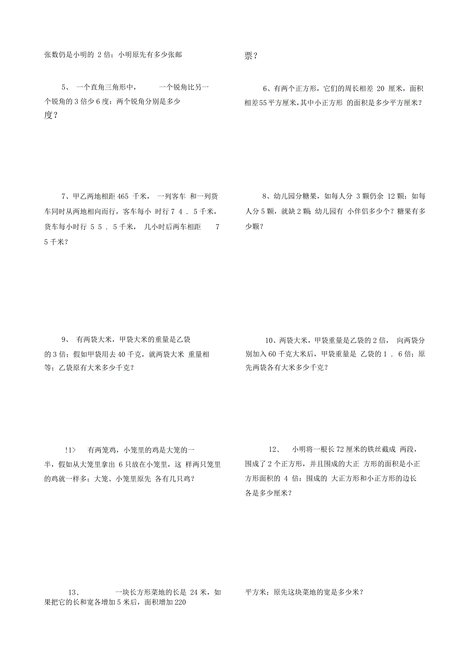 2022年苏教版小学数六年级上册期中复习试题全套.docx_第2页