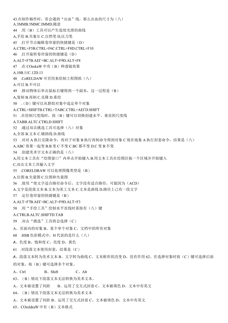 《CORELDRAW》考试复习题(附答案).docx_第3页