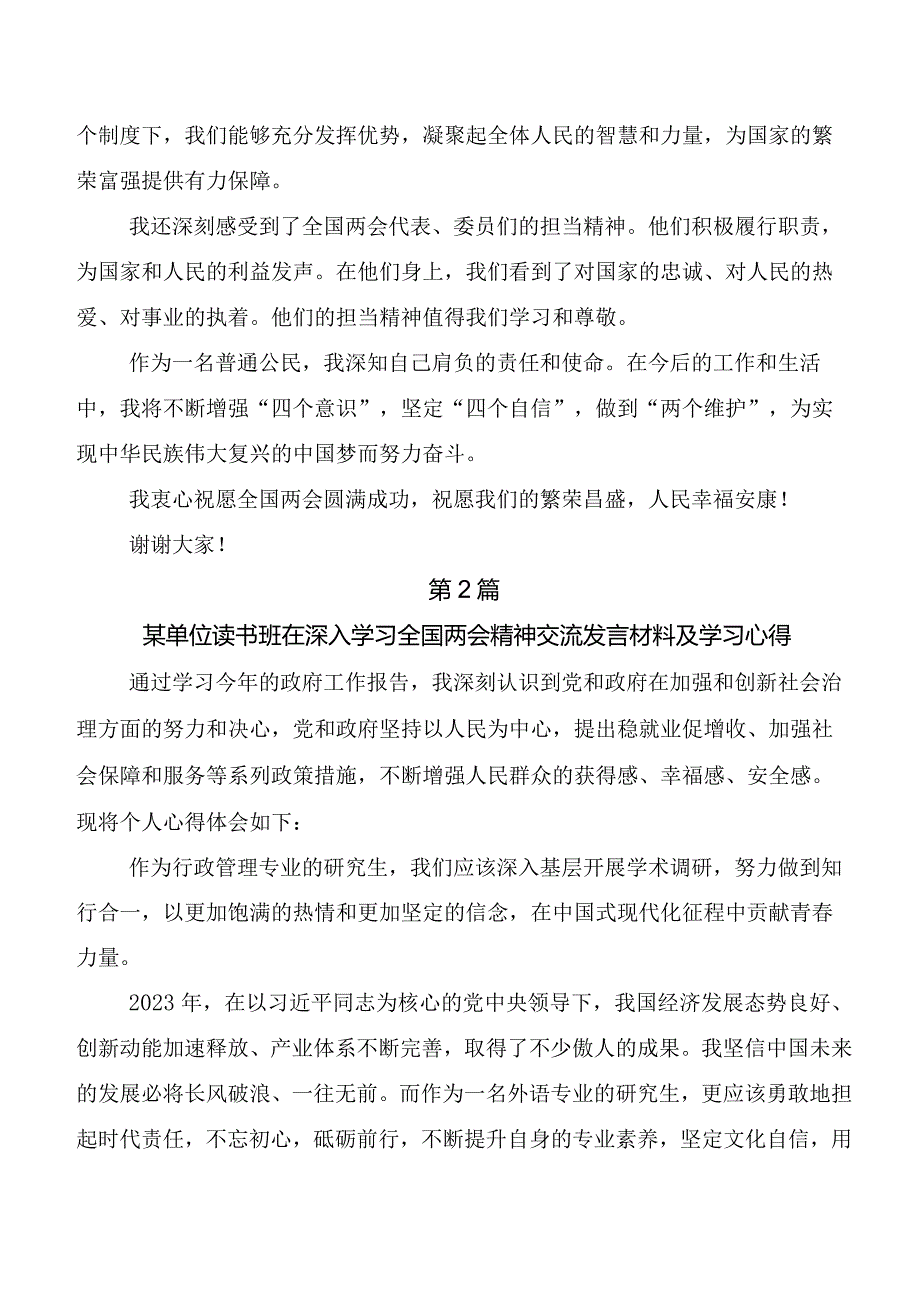 7篇汇编全国“两会”精神交流发言材料及学习心得.docx_第2页