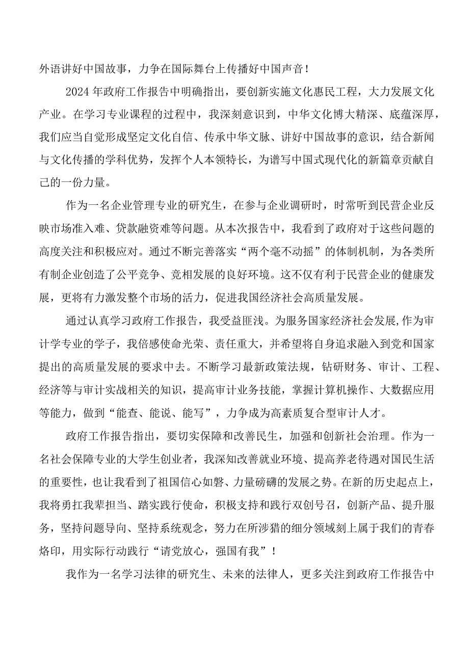 7篇汇编全国“两会”精神交流发言材料及学习心得.docx_第3页