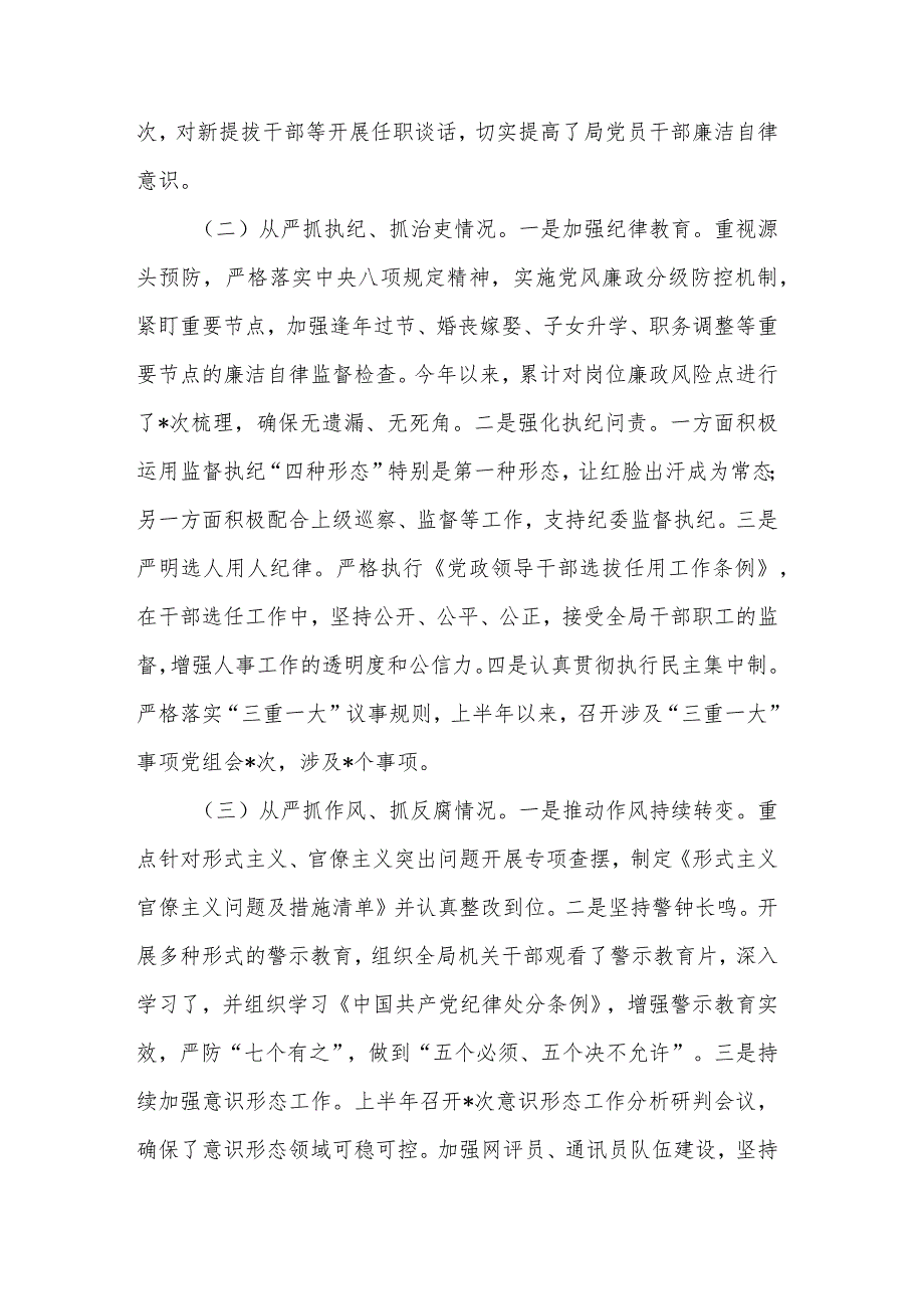 2024年发改局局长履行全面从严治党报告2篇.docx_第2页