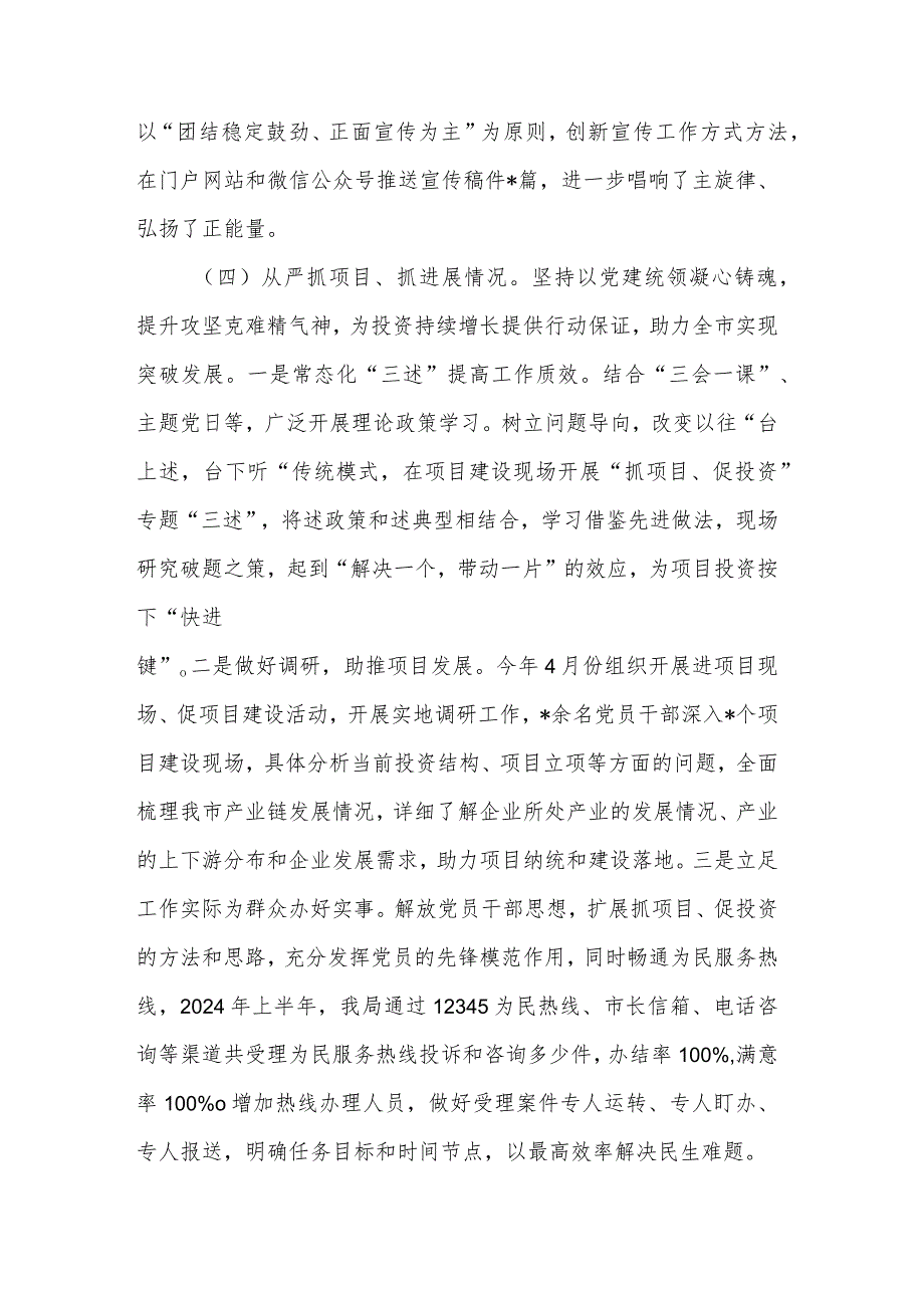 2024年发改局局长履行全面从严治党报告2篇.docx_第3页