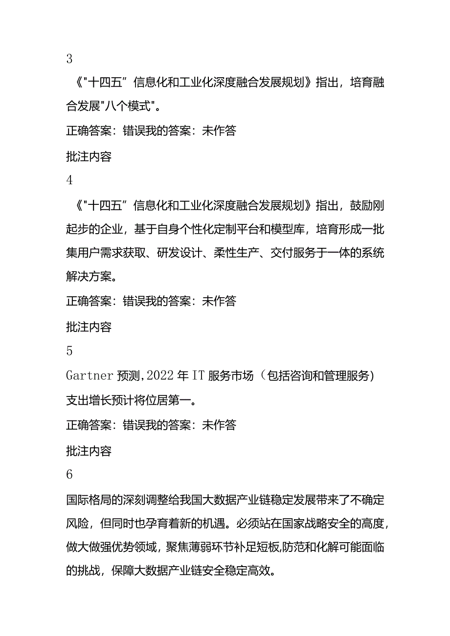 《数字经济技能培训专题》》公需课后测试题及答案.docx_第2页