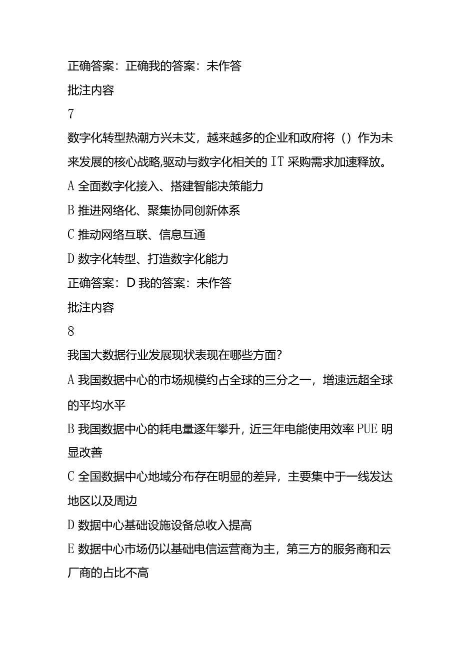 《数字经济技能培训专题》》公需课后测试题及答案.docx_第3页