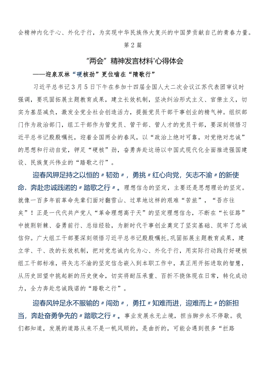 “两会”精神发言材料及心得体会.docx_第2页