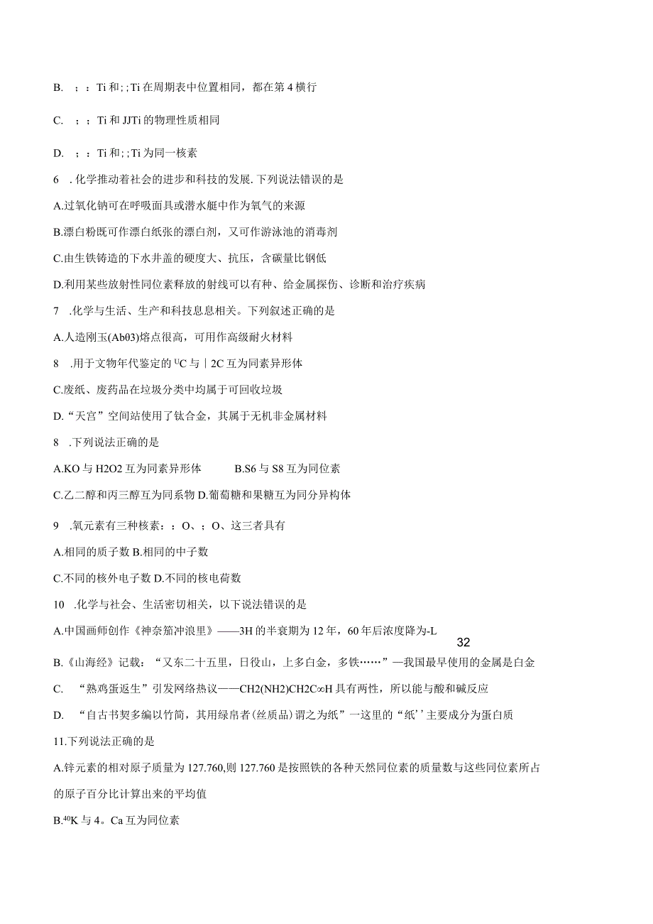 2023-2024学年苏教版新教材选择性必修二专题1第一单元物质结构研究的内容作业(4).docx_第2页