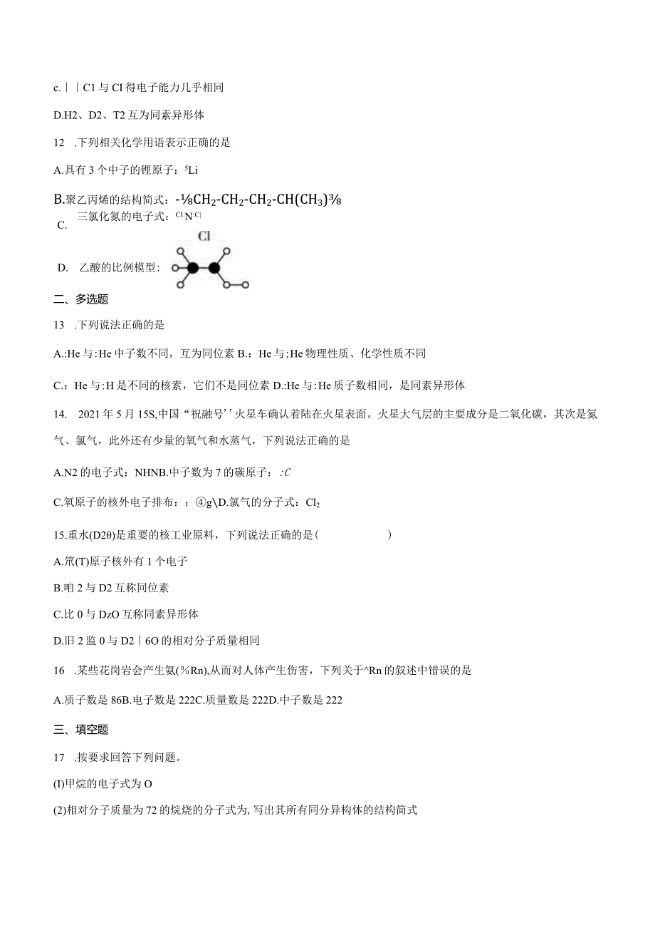 2023-2024学年苏教版新教材选择性必修二专题1第一单元物质结构研究的内容作业(4).docx_第3页