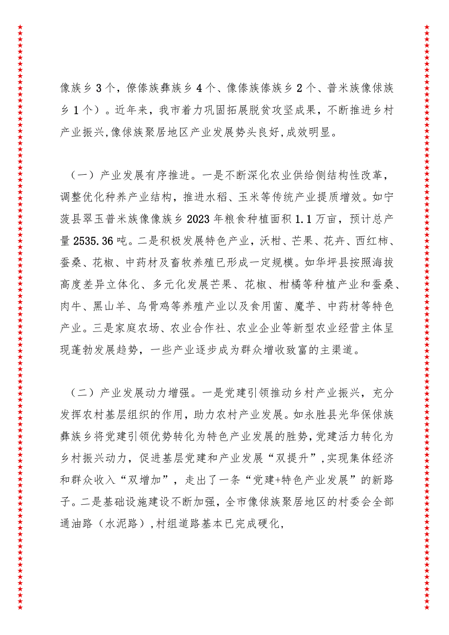 xx市人大常委会关于傈僳族聚居地区产业发展情况的调研报告书面.docx_第2页