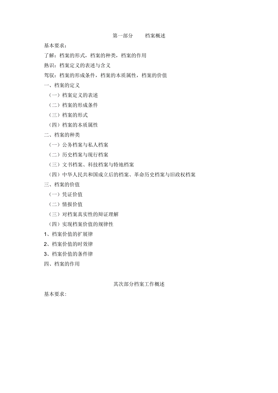 2024档案专业中级职称考试大纲.docx_第2页