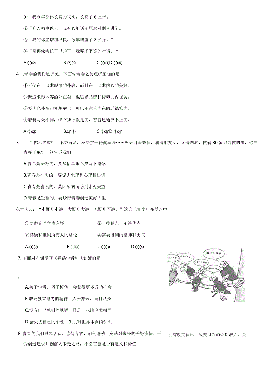 2021年北京十五中初一（下）期中道德与法治试卷（教师版）.docx_第2页