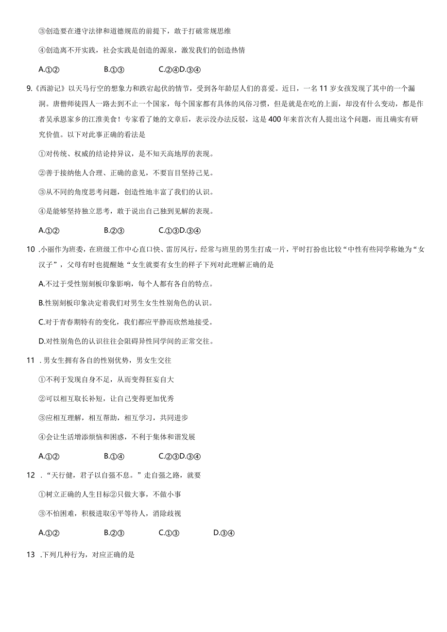 2021年北京十五中初一（下）期中道德与法治试卷（教师版）.docx_第3页