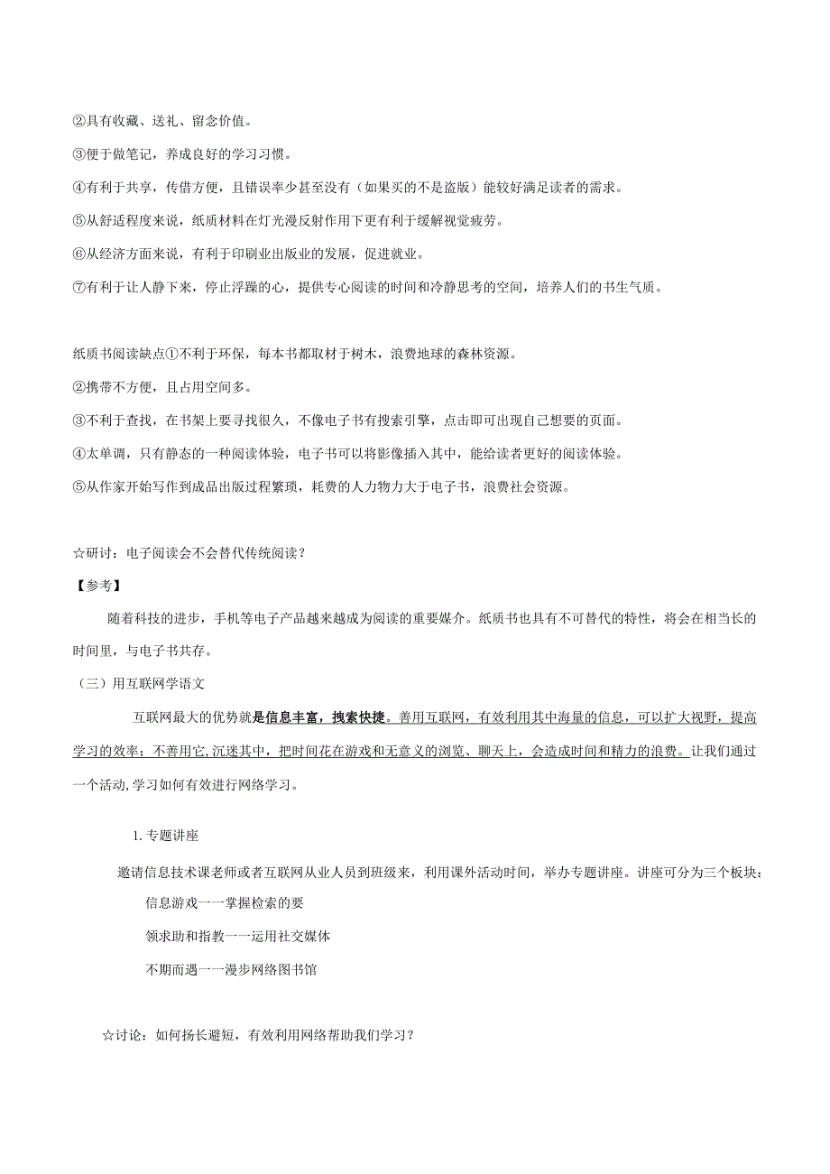 2022-2023学年七年级道德与法治下学期期末备考真题汇编演练（全国通用）八上我们的互联网时代综合性学习专题（知识点+练习）教师版.docx_第3页