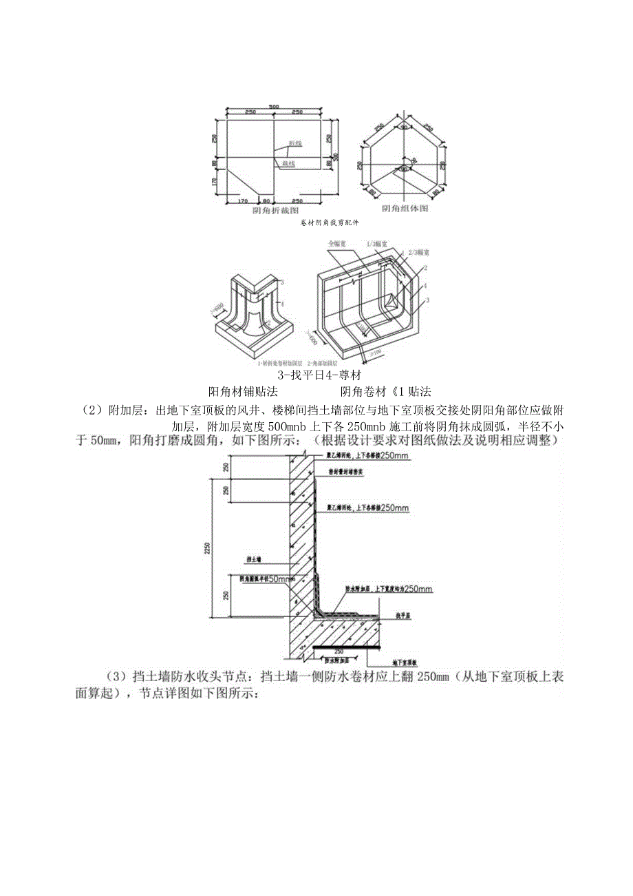 热熔防水卷材施工技术交底（顶板）.docx_第3页