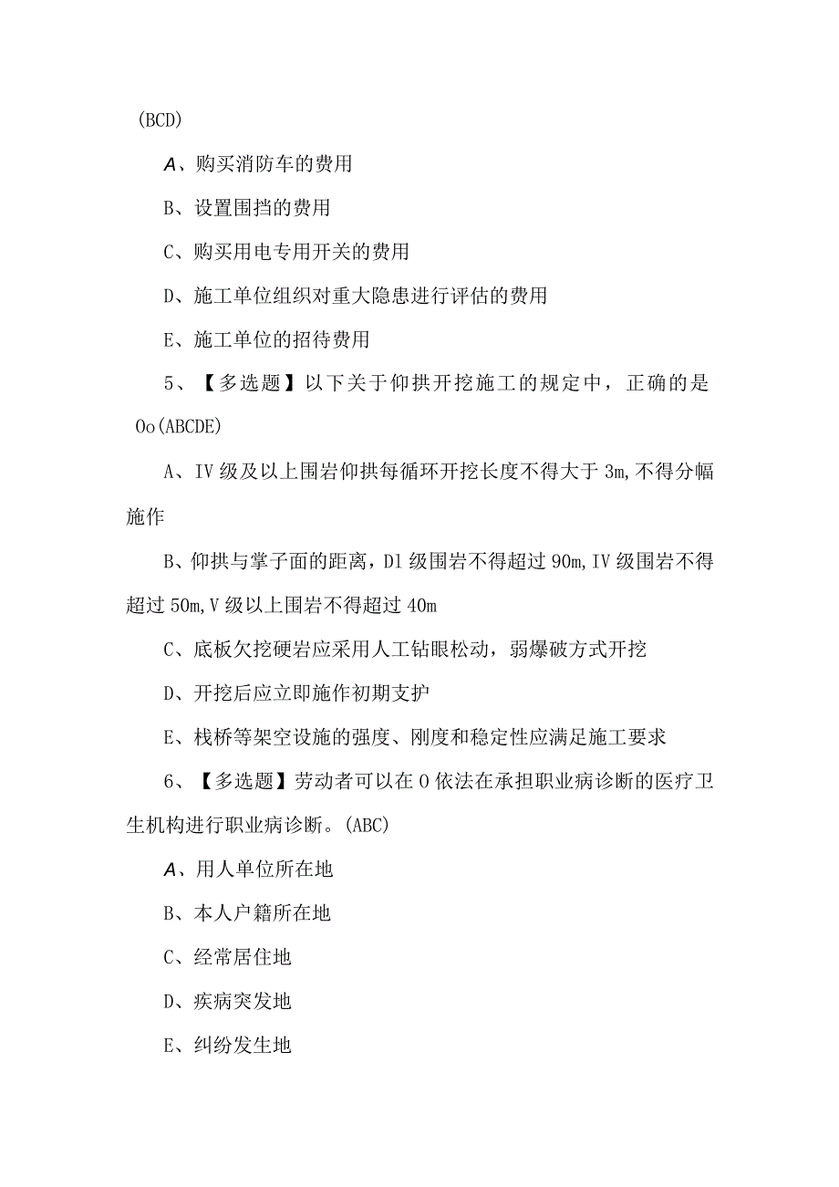 2024年公路水运工程施工企业安全生产管理人员试题及解析.docx_第2页