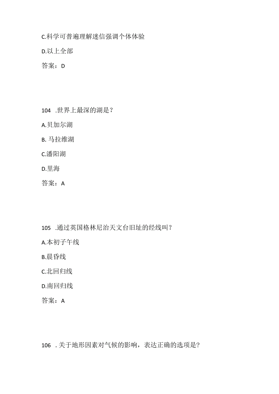 2024年中小学生科普常识知识竞赛题库及答案（五）.docx_第2页