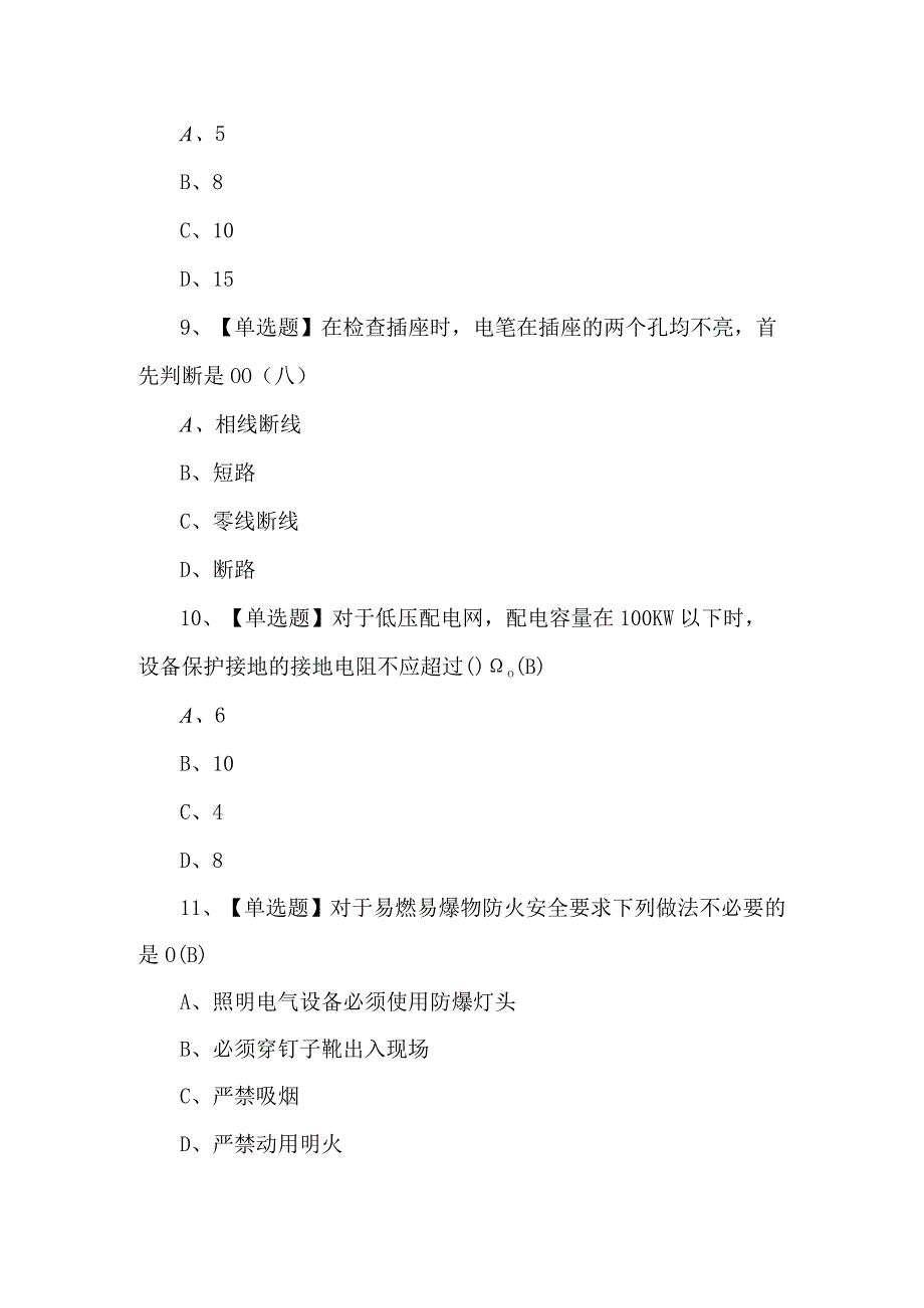 2024年建筑电工(建筑特殊工种)试题及解析.docx_第3页