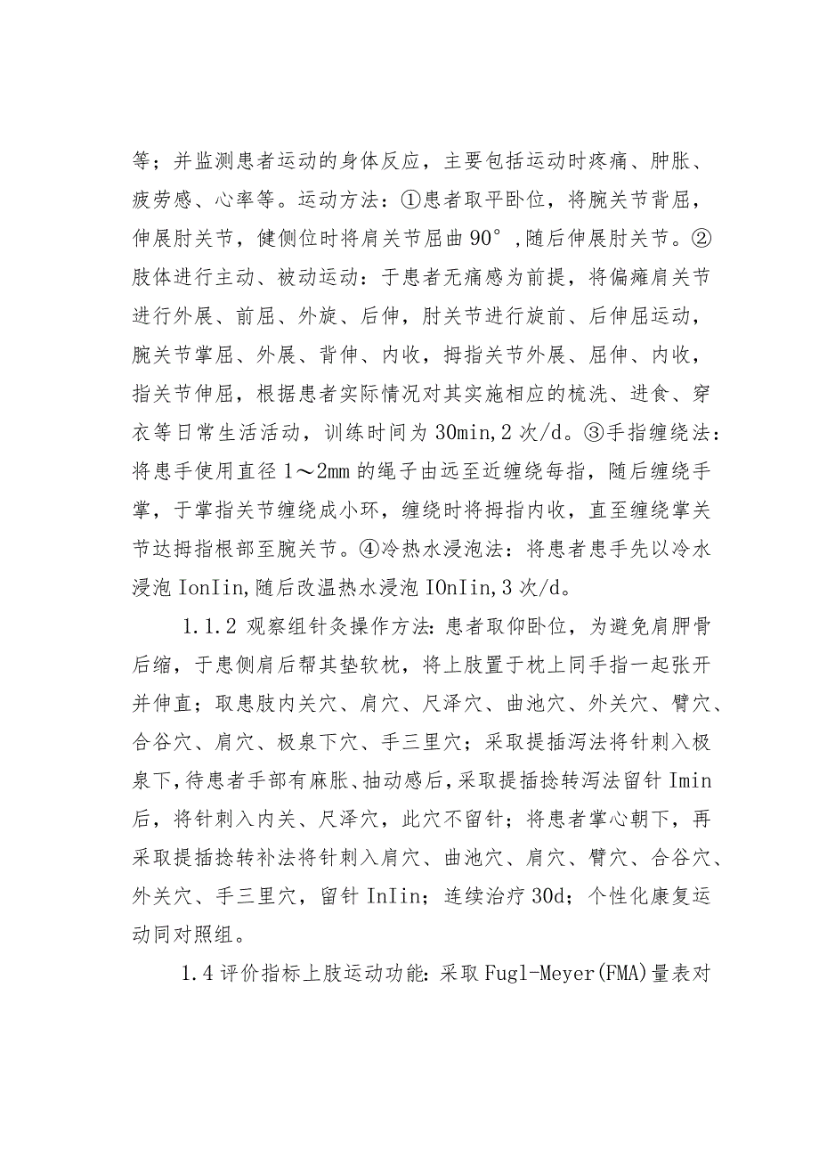 针灸疗法在卒中后肩手综合征的应用.docx_第3页