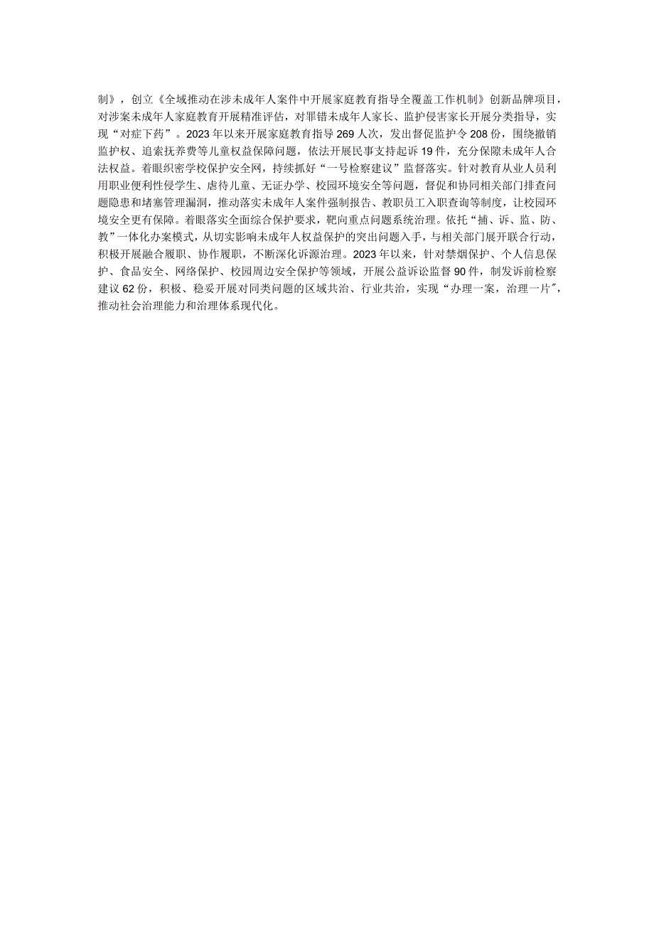 市人民检察院在全市关心下一代工作联席会议上的发言.docx_第2页