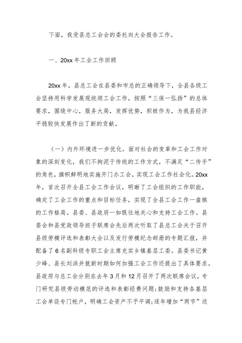 （18篇）有关竞选工会主席讲稿材料合辑.docx_第3页