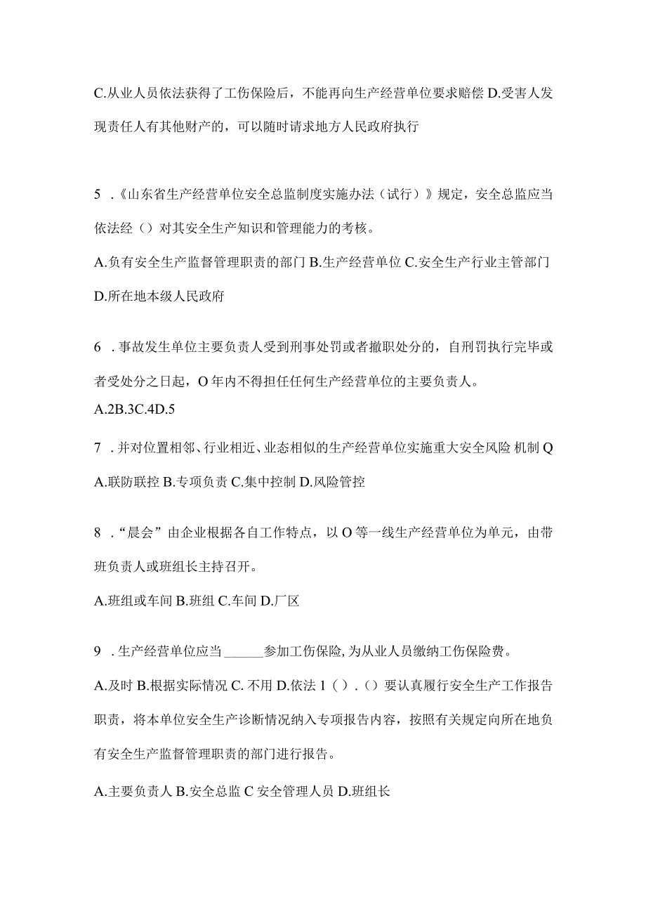 2024年山东企业全员安全生产“大学习、大培训、大考试”培训考前练习题（含答案）.docx_第2页