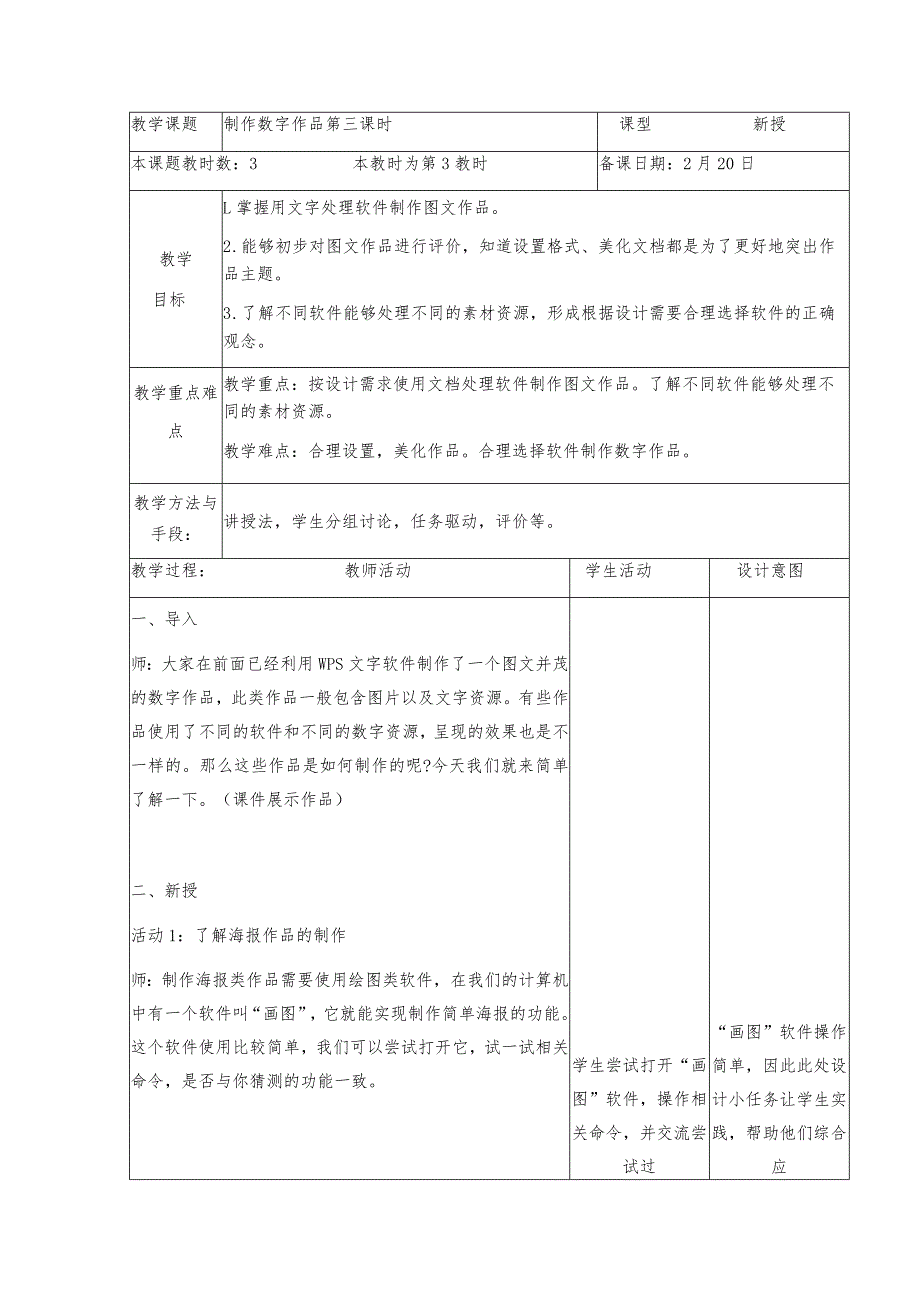 6-2制作数字作品第三课时（教案）三年级下册信息技术苏科版.docx_第1页