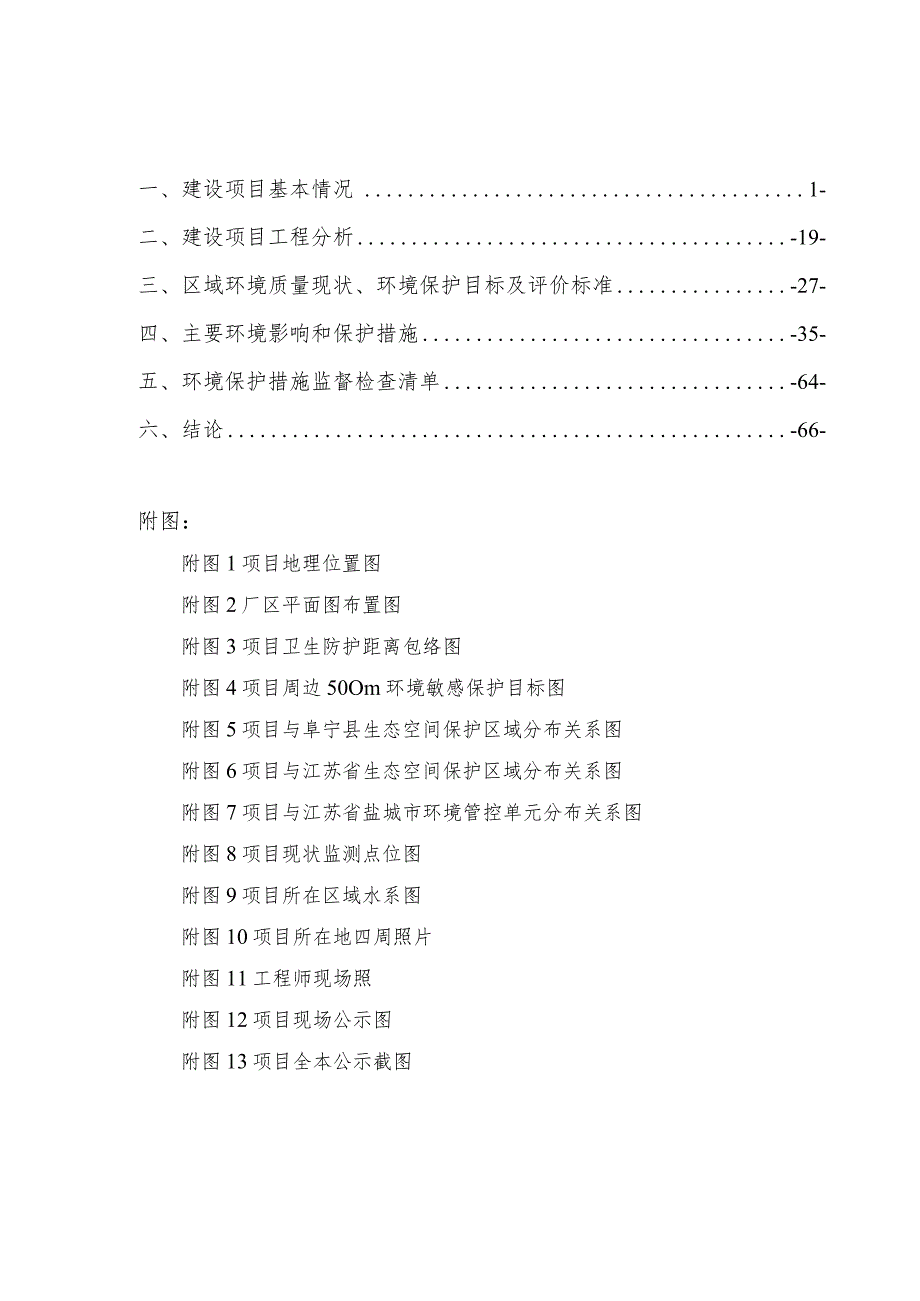 年产10万台气动执行器项目环评报告表.docx_第2页