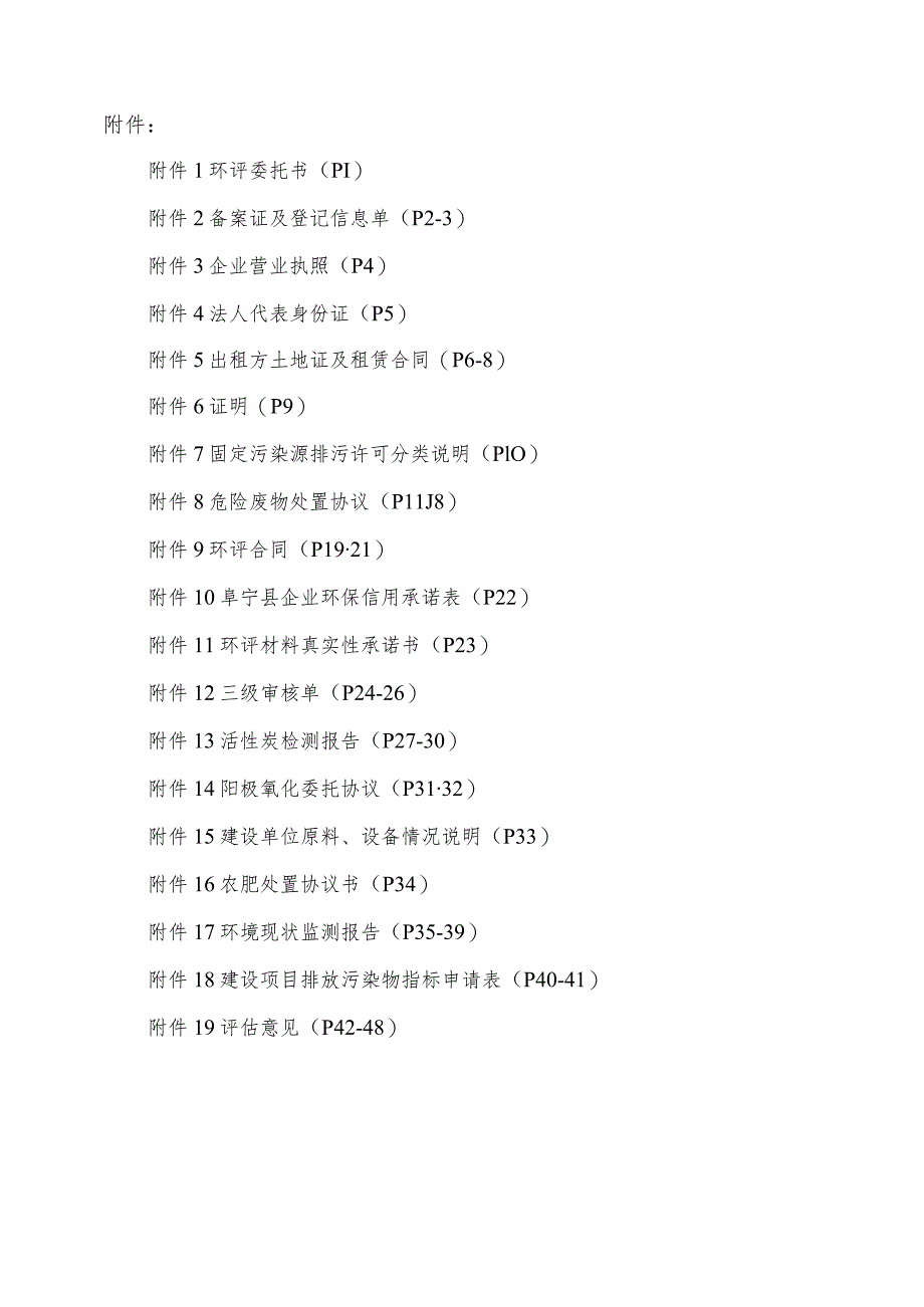 年产10万台气动执行器项目环评报告表.docx_第3页