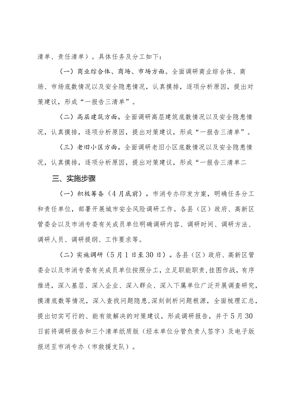 城市安全领域防风险保安全工作方案.docx_第2页