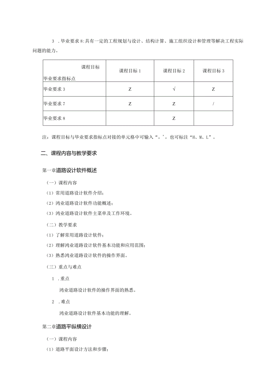 24410056道桥工程计算机软件应用大学高校课程教学大纲.docx_第2页