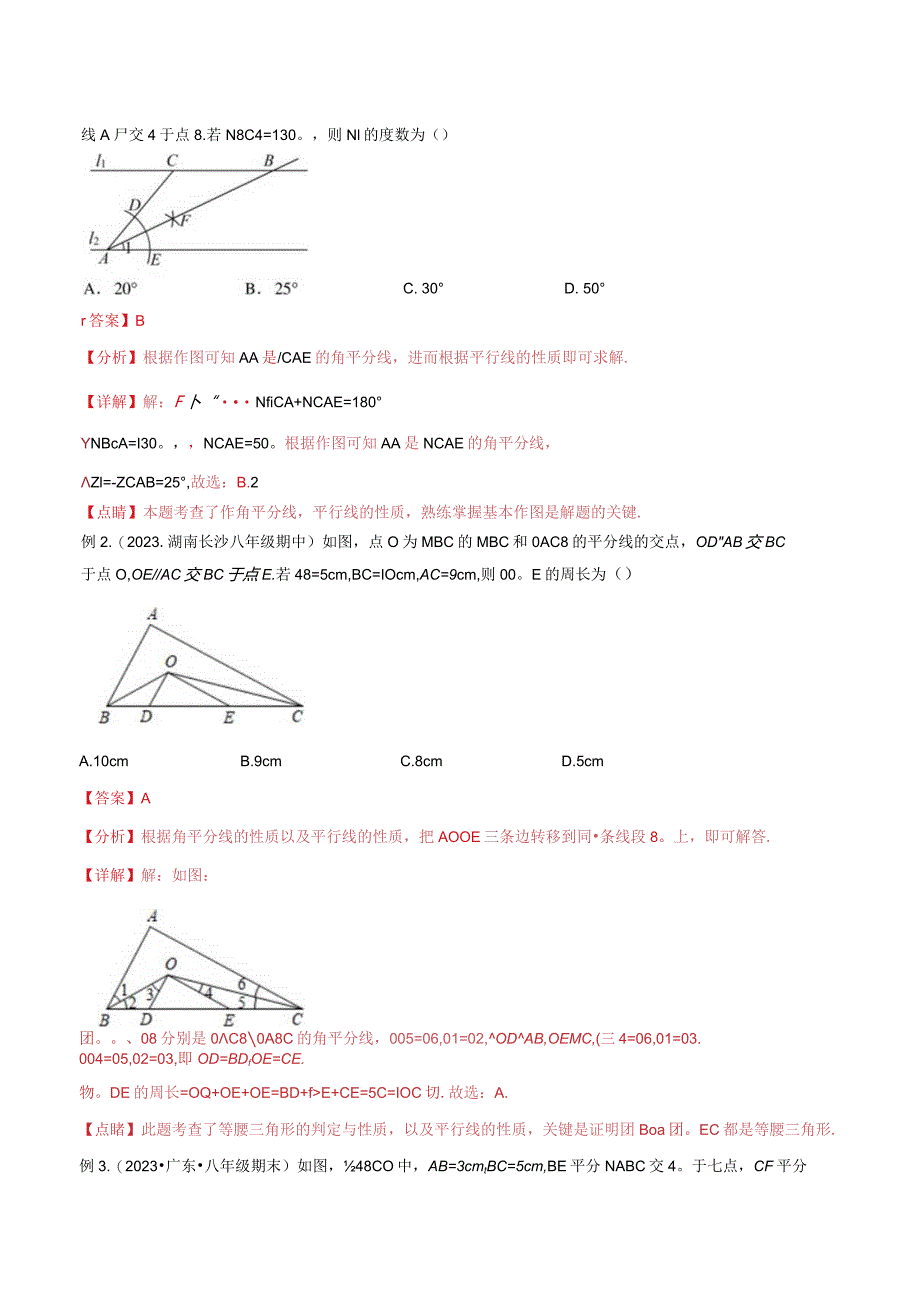 08三角形中的重要模型-平分平行（平分射影）构等腰、角平分线第二定理模型（教师版）.docx_第2页