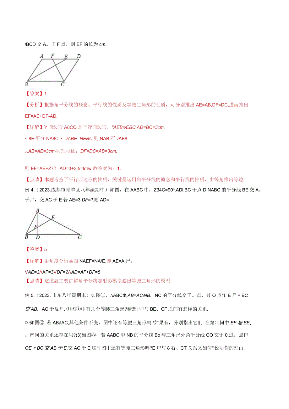 08三角形中的重要模型-平分平行（平分射影）构等腰、角平分线第二定理模型（教师版）.docx_第3页