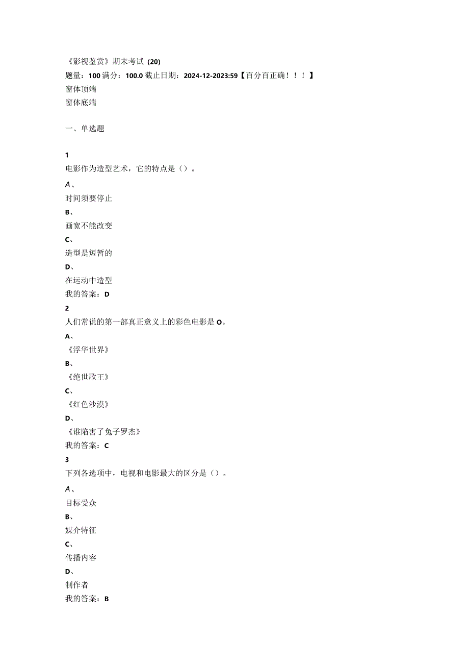 2024尔雅影视鉴赏期末考试答案-最新.docx_第1页